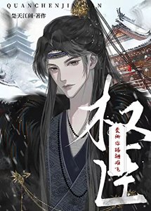 《爱卿你插翅难飞》