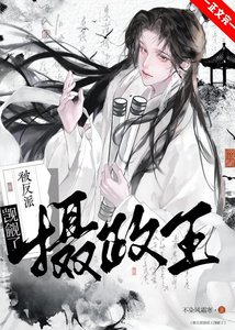 《被阴冷反派捡走后》