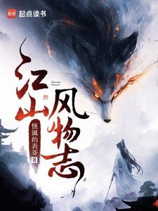 《江山风物志》