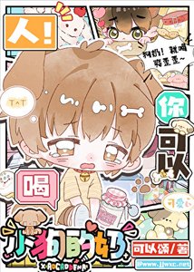 《人,你可以喝小狗的奶》