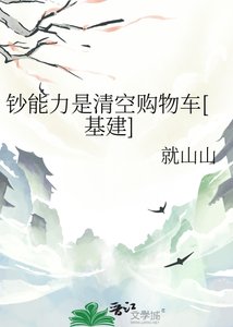 《钞能力是清空购物车》