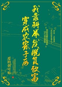《炮灰农家子考科举,在追妻火葬场文里》