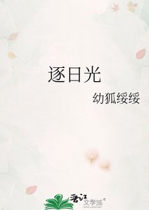 《逐日光》