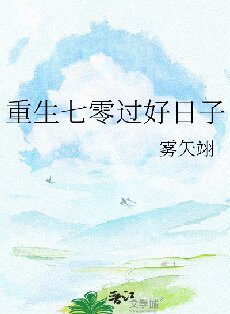 炮灰美人重生后[七零]/重生七零过好日子