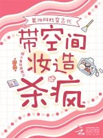 《美妆网红穿古代,带空间妆造杀疯》