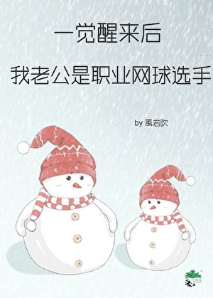 （网王同人）[切原BG]一觉睡醒十年后