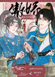 《别问!问就是多个祖宗!》