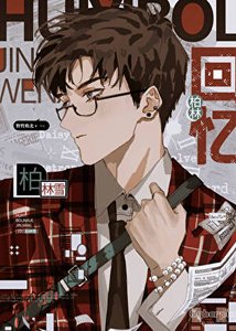 《柏林今天有雪》