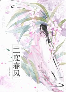 《二度春风》