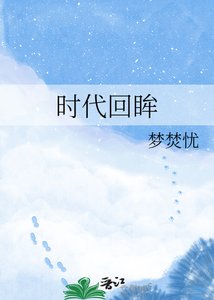 《时代回眸》