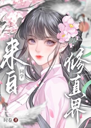 中二病就是要拯救世界啊