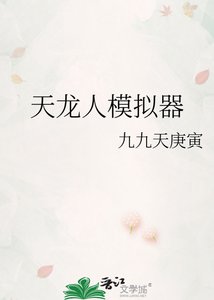 《天龙人模拟器》