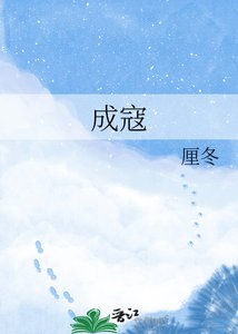 《成寇》