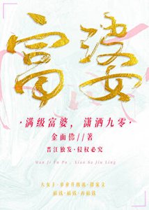 《满级富婆,潇洒九零》