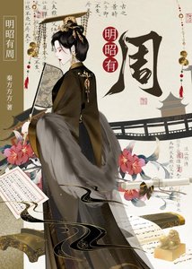 《兄长让让,挡朕皇位了》