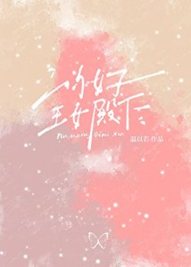 《你好,王女殿下》