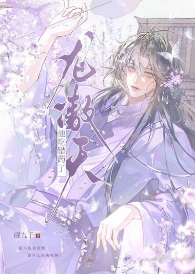 龙傲天他吃错药了！