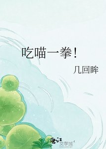 《吃喵一拳!》