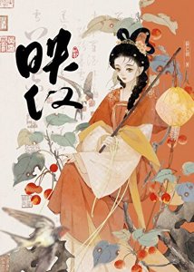 《捡来的侍卫暗恋我》