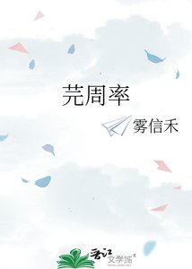 《芫周率》