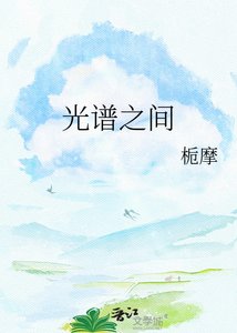 《光谱之间》