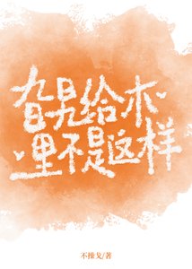《旮旯给木里不是这样》