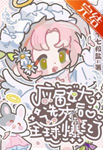 《补位选秀后应届女大全球爆红了》