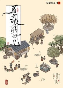 《屠户家的女儿》