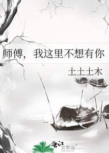 《师傅,我这里不想有你》