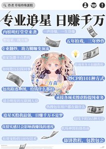 《专业追星,日赚千万》