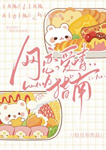 《网恋爱情指南》