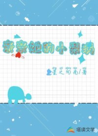 《亲亲她的小梨涡》