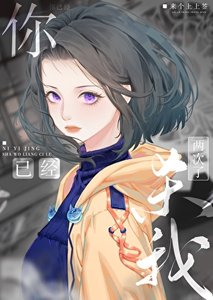 《说好拯救反派我比反派更疯了》