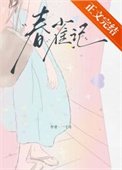 《春雀记》