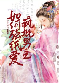 《诱世子后被强取豪夺了》