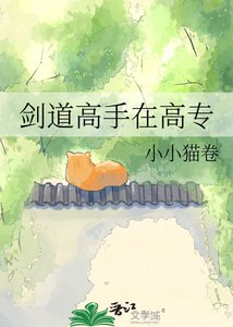 《剑道高手在高专》