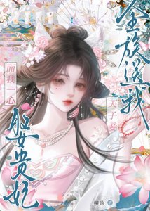 《不宫斗了,娘娘已弯》