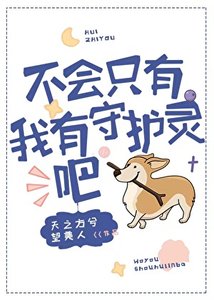 《(综漫同人)不会只有我有守护灵吧》