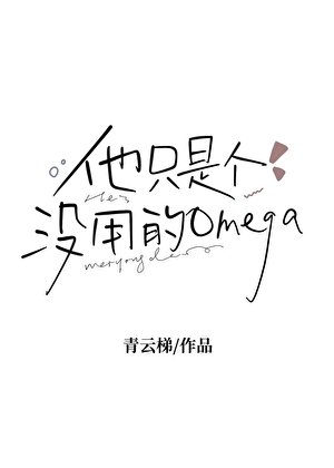 没用的omega[GB]
