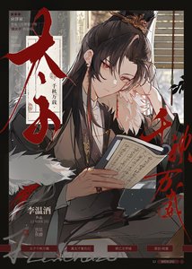 《太子千秋万载》