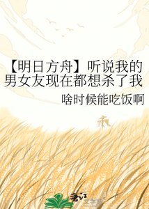 《【明日方舟】听说我的男女友现在都想杀了我》