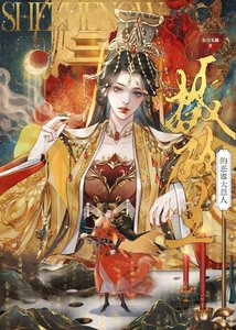 《逃出艳王的石榴裙》