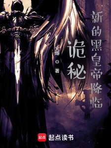 《(诡秘之主同人)诡秘:新的黑皇帝降临》