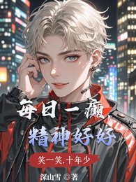 《每日一癫,精神好好/和顶级男配手撕炮灰剧本》