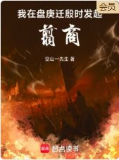 我在盘庚迁殷时发起翦商