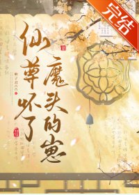 《仙尊怀了魔头的崽》