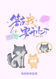 《答应我要开心》