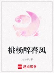 《(神雕同人)桃杨醉春风》