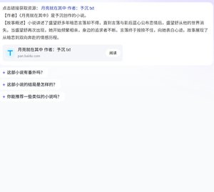 《月亮就在其中》