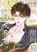 《进错男友兄弟房间后》